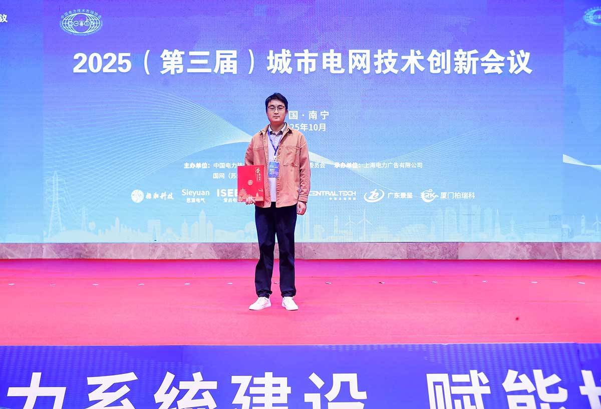 银河集团GALAXY智能闪耀城市电网峰会,双项创新成果斩获三大权威奖项领奖