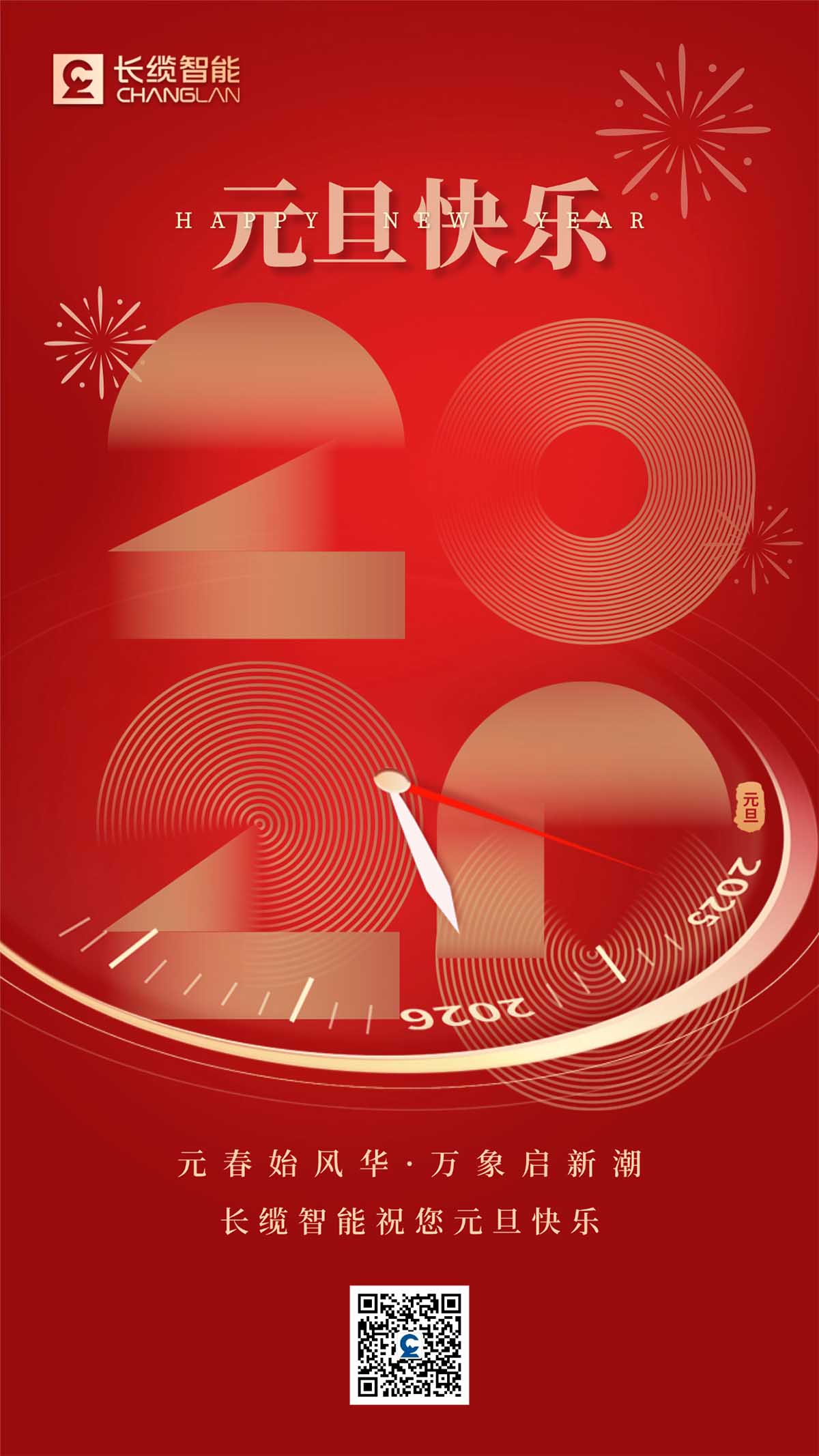 【银河集团GALAXY智能】关于2026元旦节假期安排与祝福